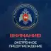Экстренное предупреждение на 31.10.2026 г. (высокая пожарная опасность)